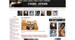 Desktop Screenshot of crime.in.ua